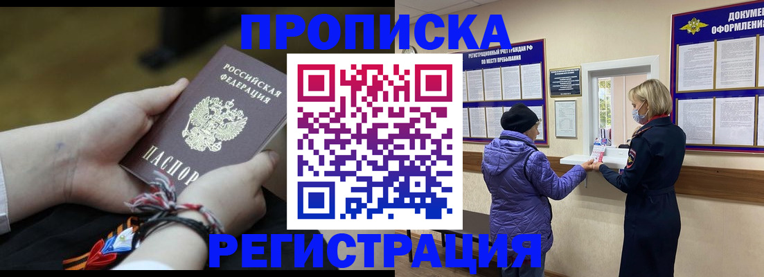 прописка штамп в Аткарске