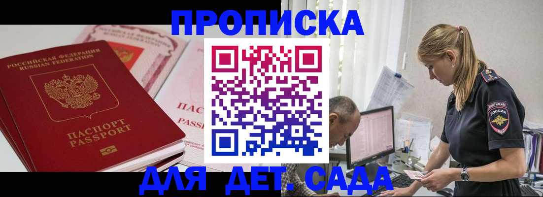 временная регистрация для школы в Аткарске