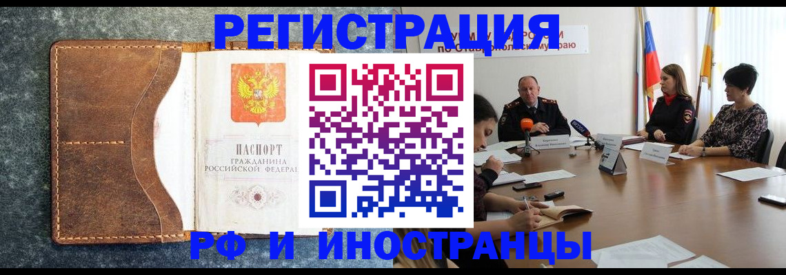 временная регистрация для всех в Аткарске