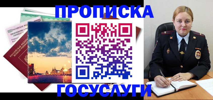 прописка гарантия в Аткарске