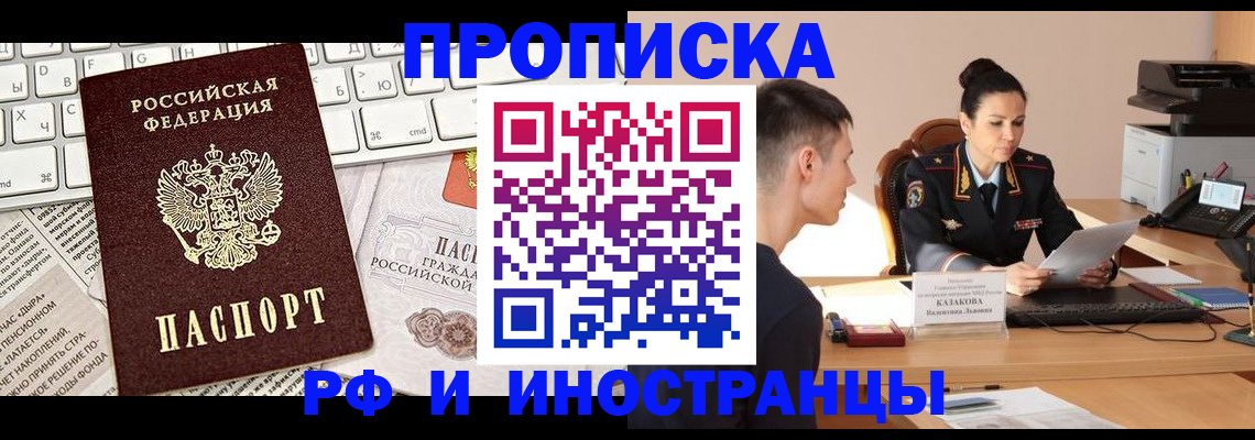 прописка для военкомата в Аткарске